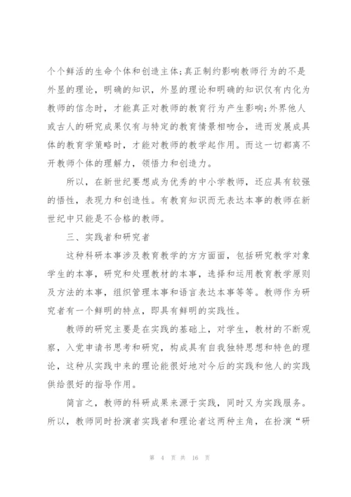 教师个人师德师风心得及感想.docx