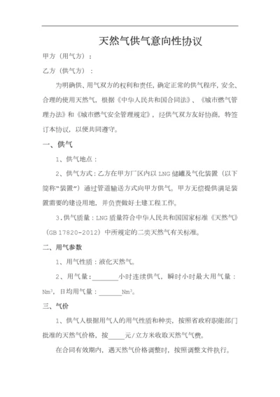 LNG用气租赁合同.docx