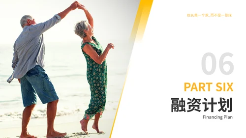 给长辈一个家养老产业商业计划书通用PPT模板