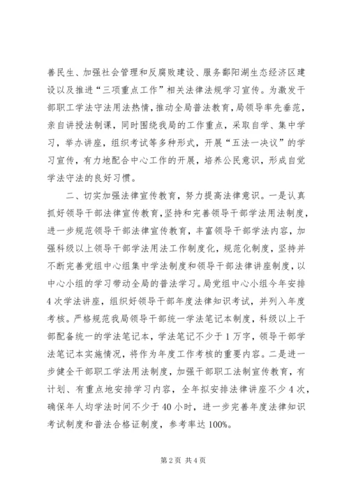 机关事务局普法教育工作计划.docx