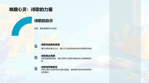 二年级诗歌学习PPT模板