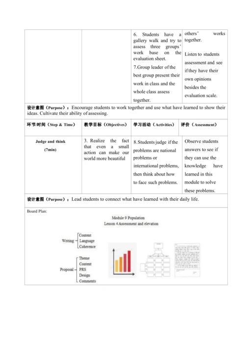 Module 9 Population 表格式大单元整体教学设计（外研版八年级上册）