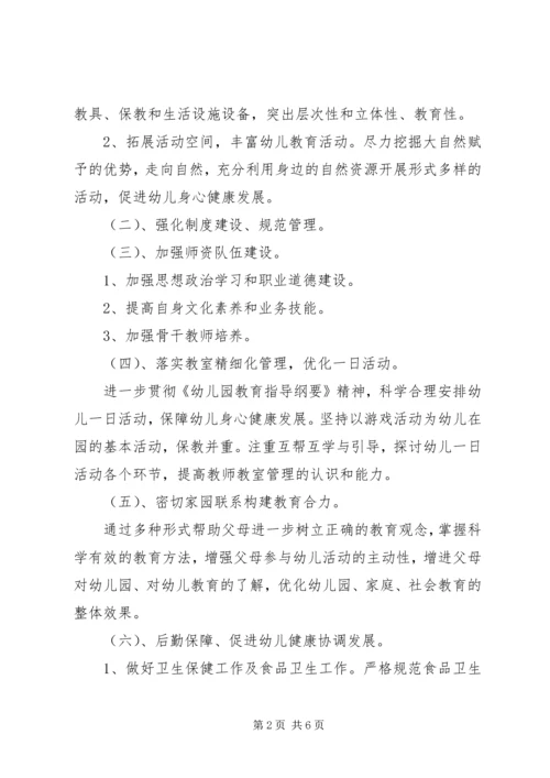 爱国卫生的工作计划范文 (2).docx