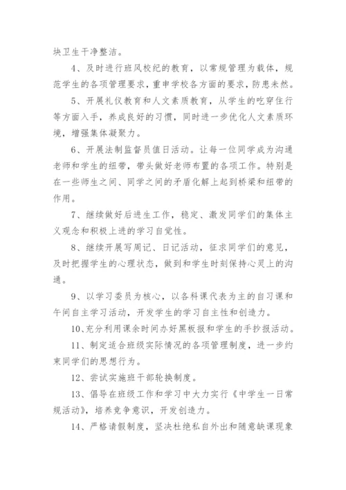 初中班主任工作计划.docx