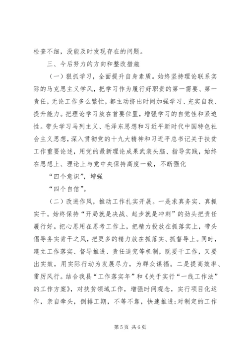 县委统战部长在脱贫攻坚专项巡察整改专题民主生活会上的发言.docx