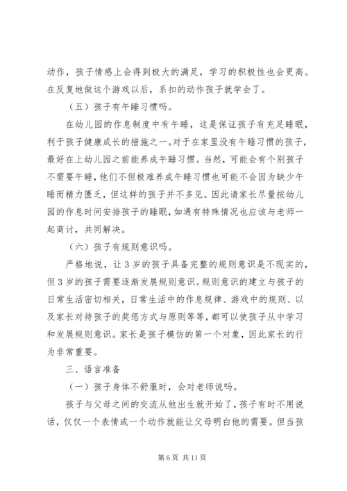 入园准备工作,你做好了吗 (5).docx