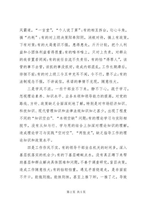 基层领导干部作风建设调研报告 (4).docx