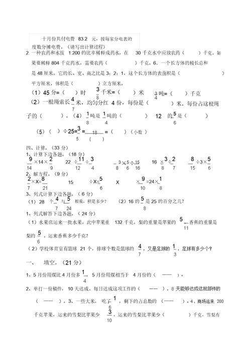 (完整版)数学上册分数除法练习题