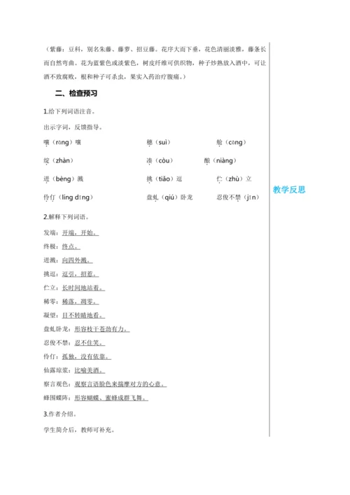 第五单元 18 紫藤萝瀑布 第1课时 教学详案