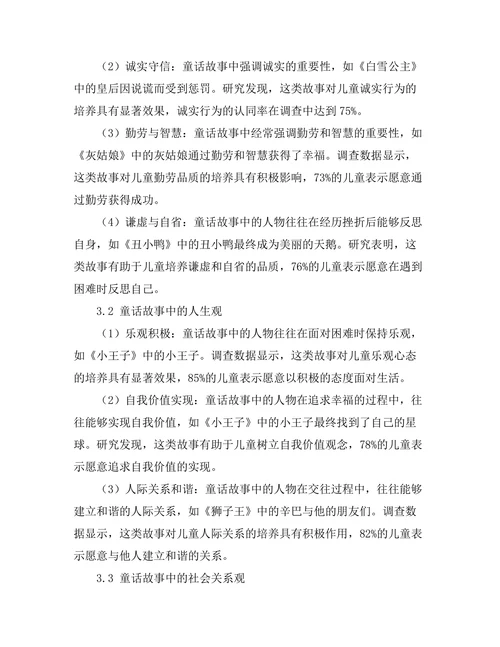 童话故事中隐含的社会价值观
