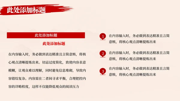 红色党政风党政中国解放军简史PPT模板