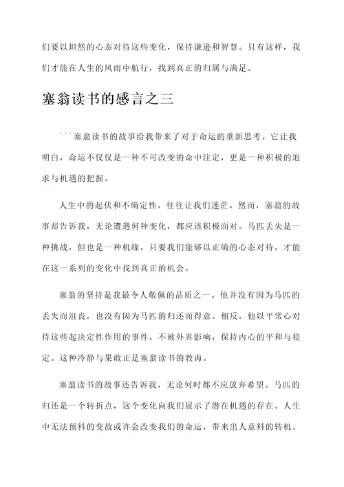 塞翁读书的感言