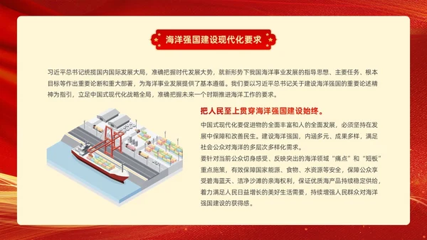 红色金色线条帆船党课党建工作建设海洋强国动态PPT