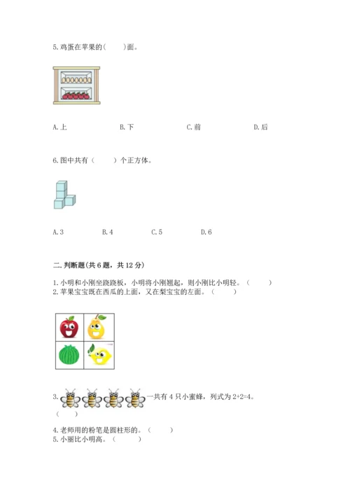 一年级上册数学期中测试卷精品【考试直接用】.docx