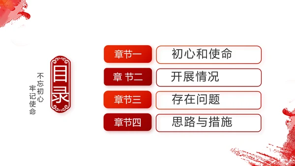 党建小人物大未来党支部学习教育PPT