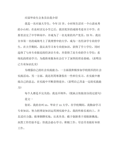 应届毕业生自我介绍4篇