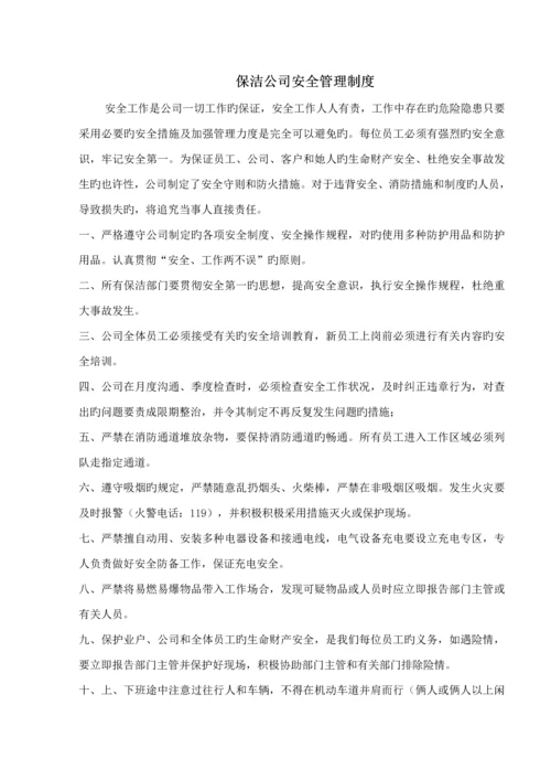 保洁安全作业基础指导书.docx