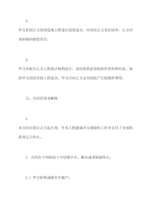 有机硅新材料项目工程设计合同书
