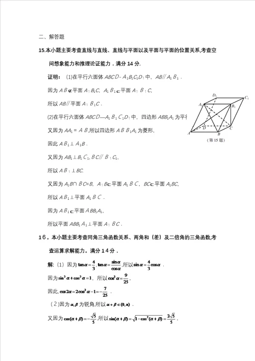 江苏数学高考真题