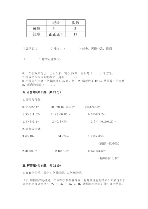 2022人教版五年级上册数学期末测试卷【学生专用】.docx