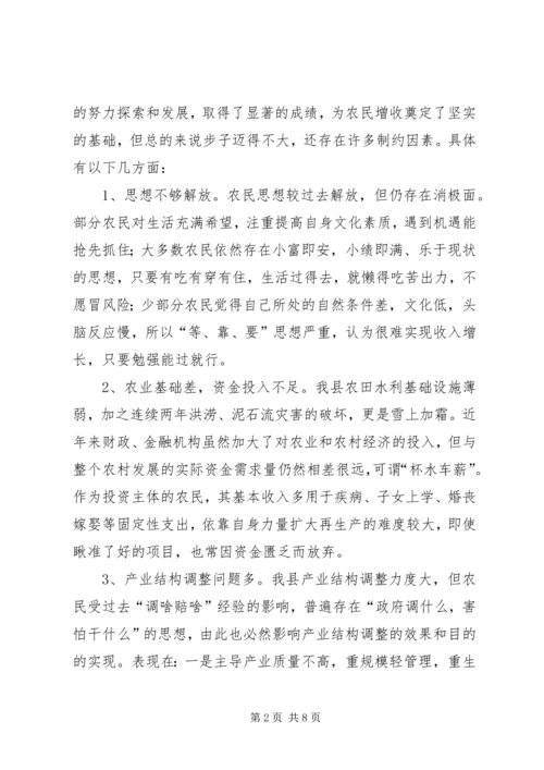 关于XX县农民收入情况的调查与思考 (7).docx