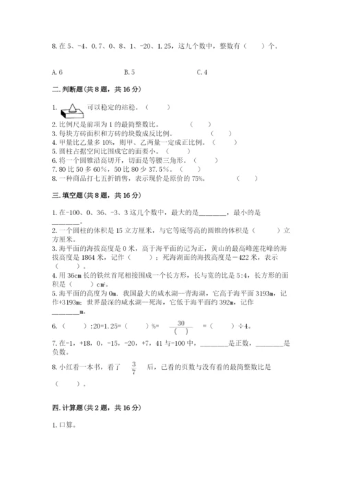六年级下册数学期末测试卷及答案【历年真题】.docx