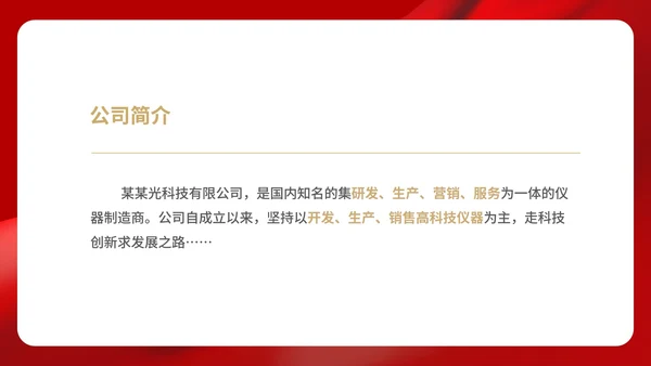 红色中国风企业战略思想培训PPT模板