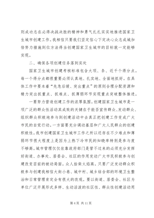 创建卫生城动员会议讲话.docx