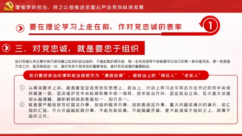 走在前作表率坚决扛起全面从严治党的使命担当ppt
