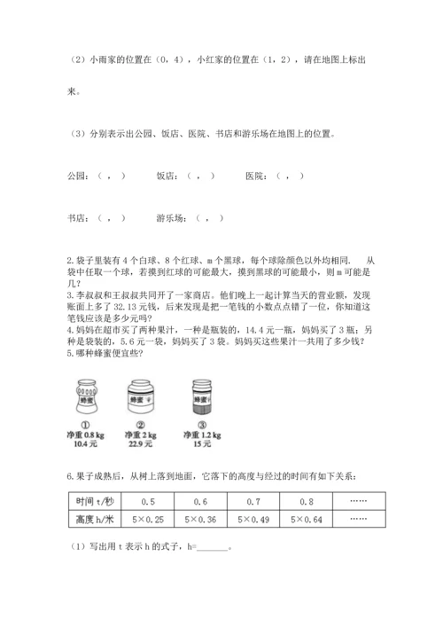 人教版五年级上册数学期末测试卷【研优卷】.docx
