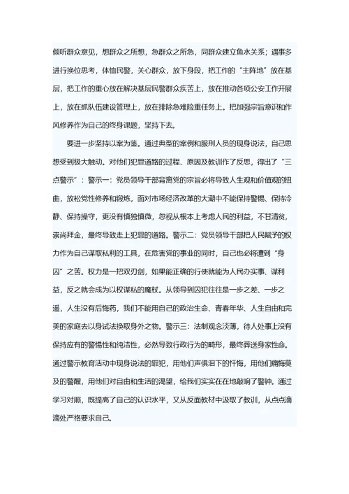 参加廉政教育培训心得体会五篇