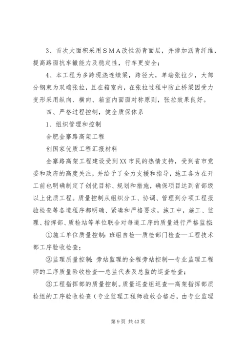 合肥金寨路高架创国优汇报材料.docx