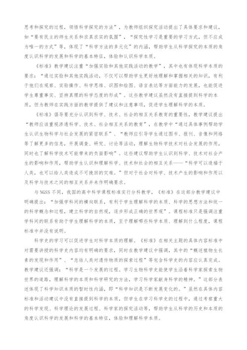 中美课程标准中科学本质观教育的比较研究.docx