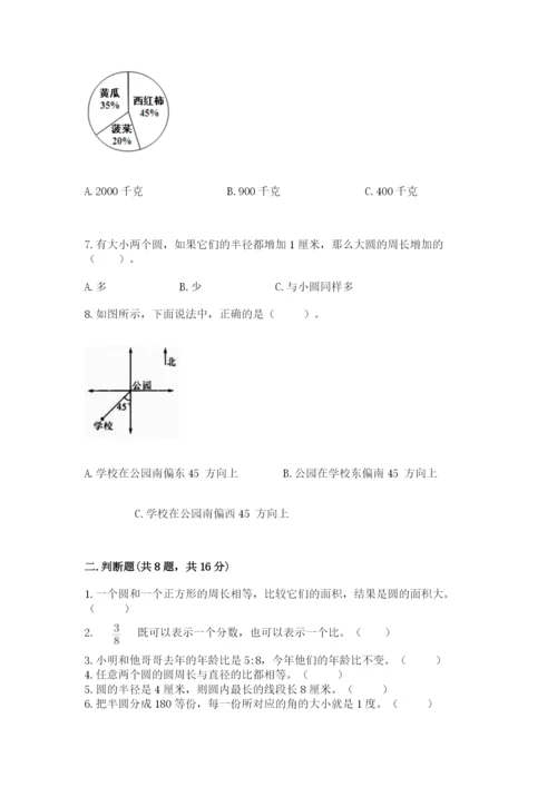 小学数学六年级上册期末测试卷附完整答案（全国通用）.docx