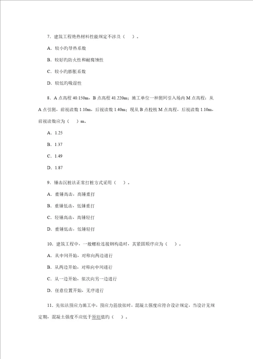 一级建造师管理与实务优质建筑关键工程考试试卷及答案