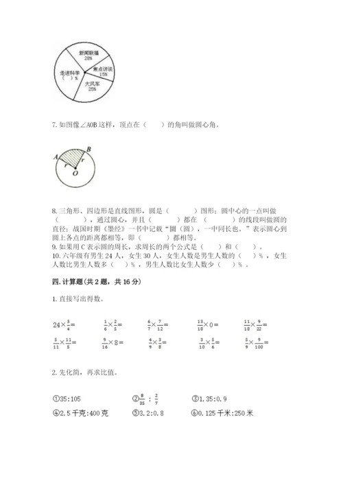 2022六年级上册数学期末考试试卷带精品答案.docx