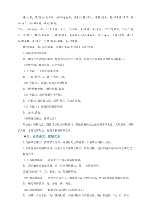 第18课《狼》【2022-2023统编版七上语文高品备课（教学设计）】