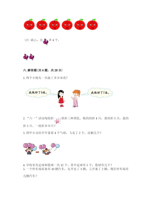 小学数学试卷一年级上册数学期末测试卷含精品答案.docx