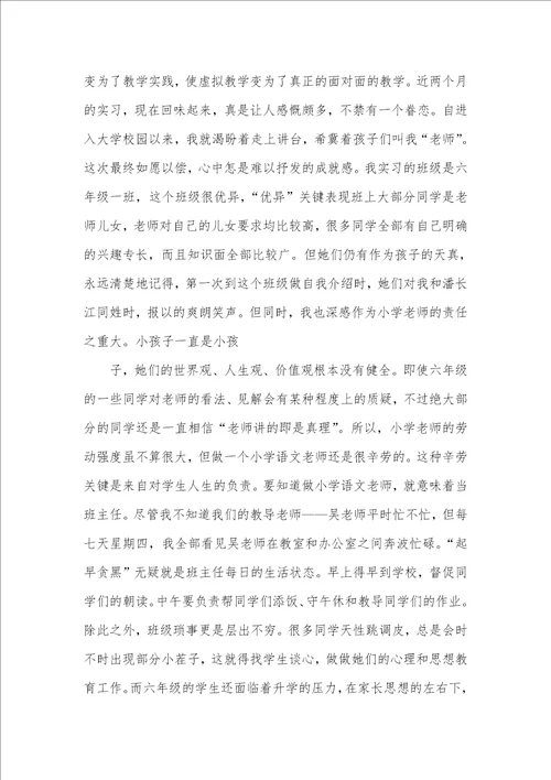 2021语文实习老师个人实习总结