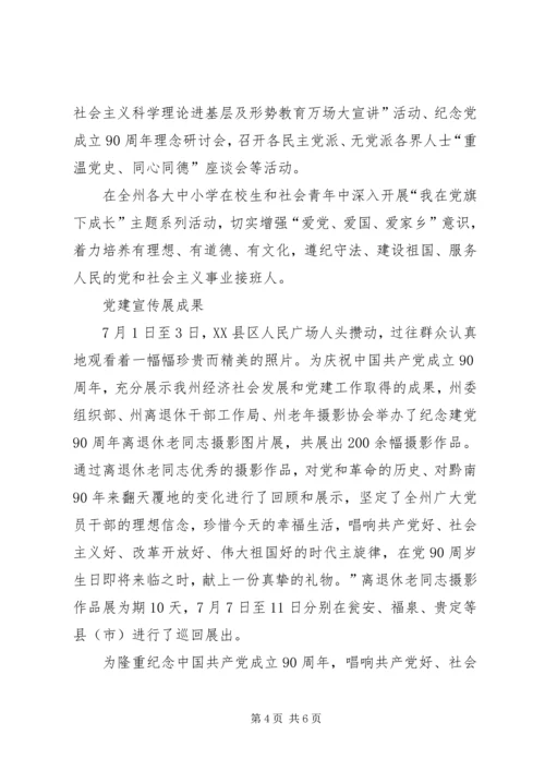 高举红旗跟党走(七一活动综述).docx