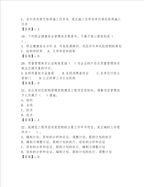 2023一级建造师考试题库精品word版