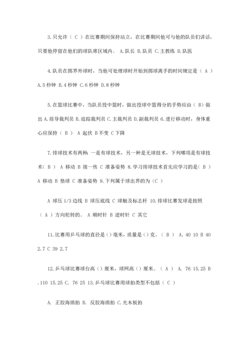 2023年最新事业单位教师招聘考试体育试题.docx