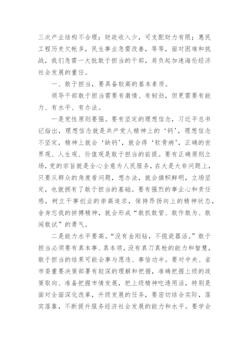 切实转变作风勇于担当作为心得体会.docx