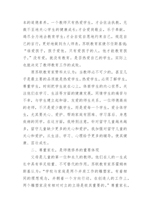 最新教师师德师风个人工作总结十篇.docx