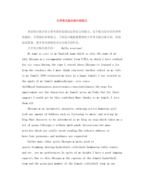 精编之大学英文版自我介绍范文.docx