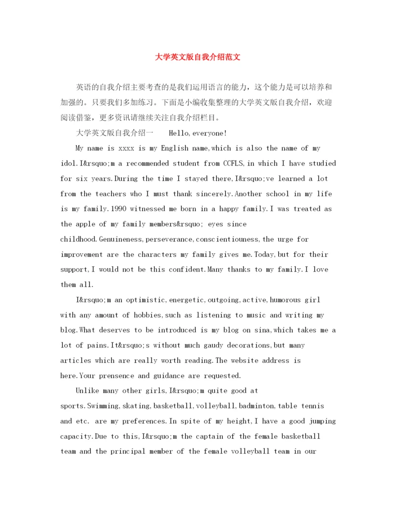 精编之大学英文版自我介绍范文.docx