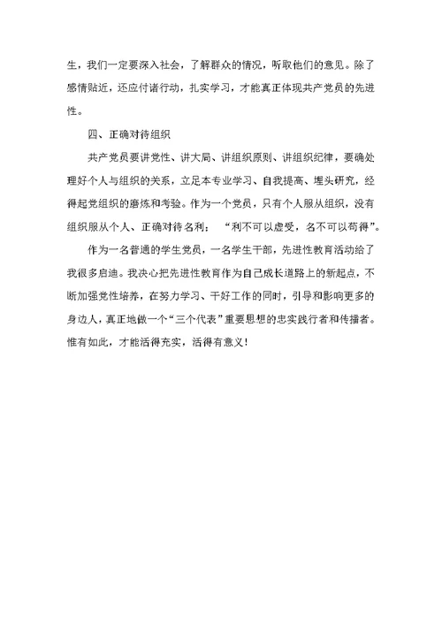 学习先进找差距 认清自己争优秀