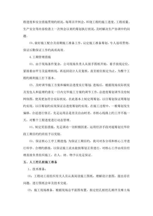 人工挖孔桩综合施工专题方案.docx