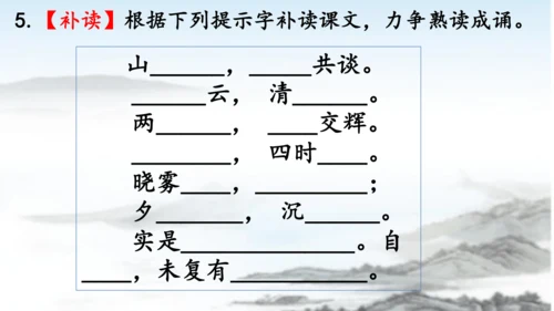 第11课短文二篇《答谢中书书》课件