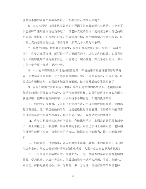 2023年高二老师评语范文.docx